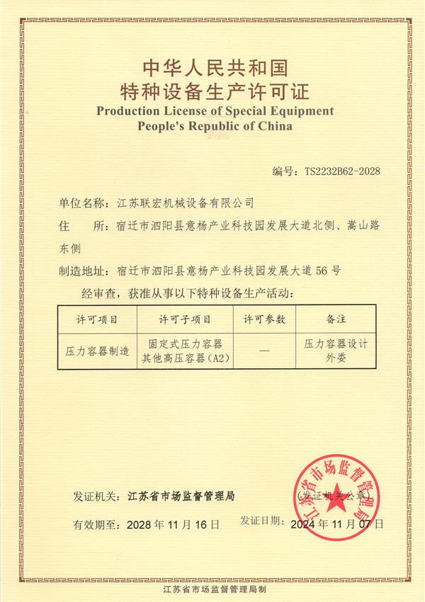 特種設(shè)備生產(chǎn)許可證